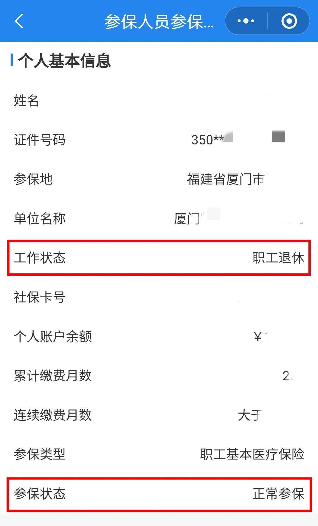 佳木斯24小时在线套医保卡微信(24小时在线套医保卡微信可以吗)