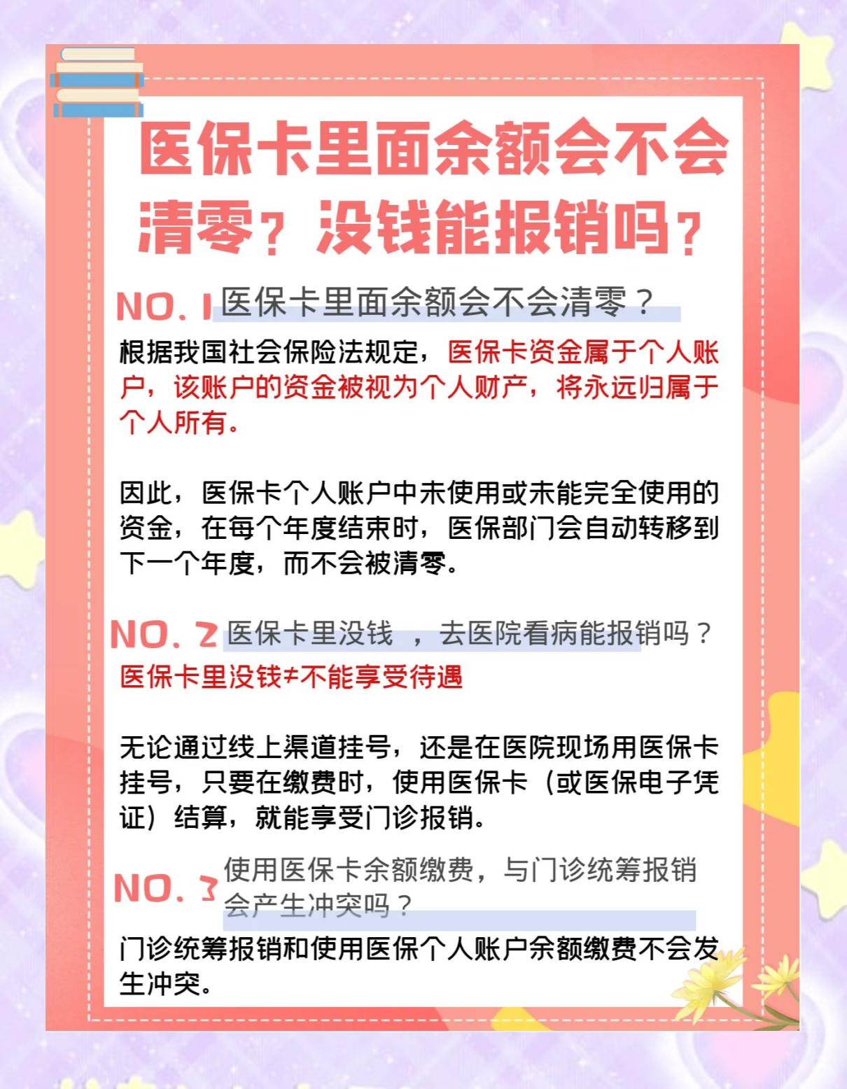 医保卡余额回收联系方式(回收医保卡金额) 医保卡余额回收联系方式(回收医保卡金额)
