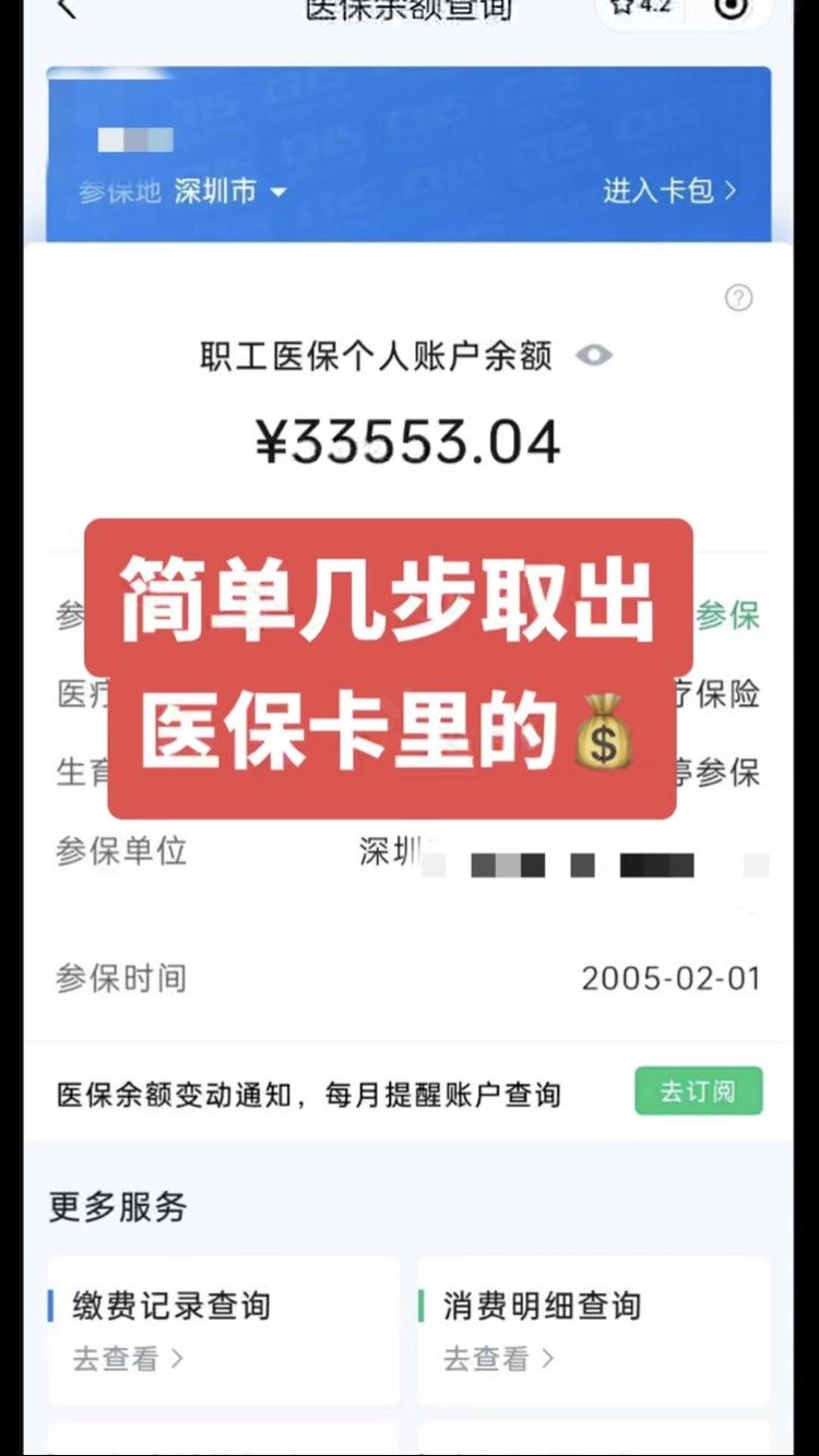 佳木斯急用钱医保卡余额回收联系方式(医保卡余额超出3000元的部分)
