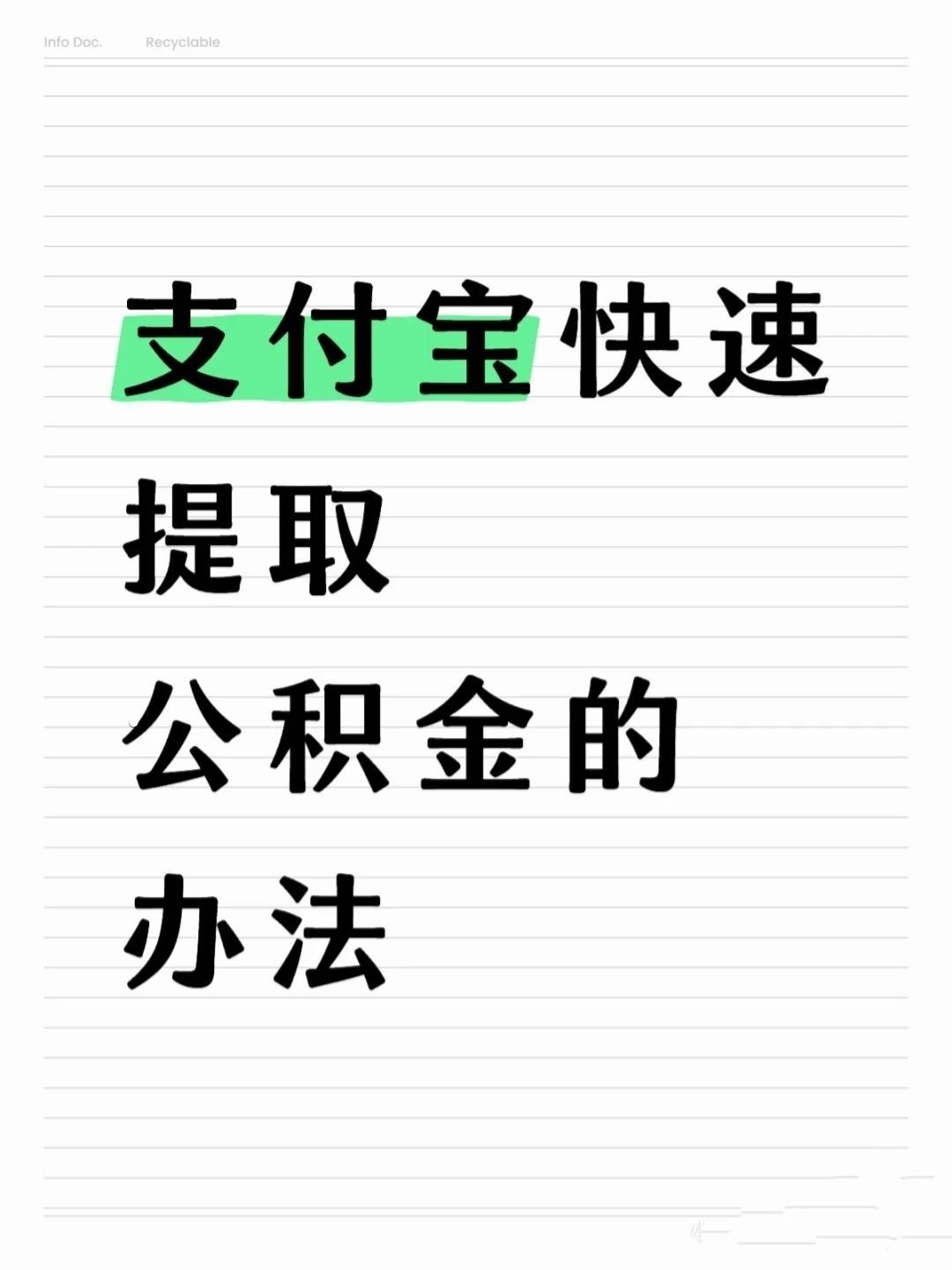 佳木斯医保卡提取现金方法(怎样把医保卡的钱提取到微信)