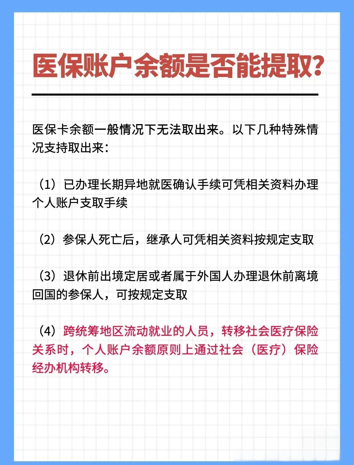 佳木斯全国医保提取中介(全国医保提取中介官网入口)