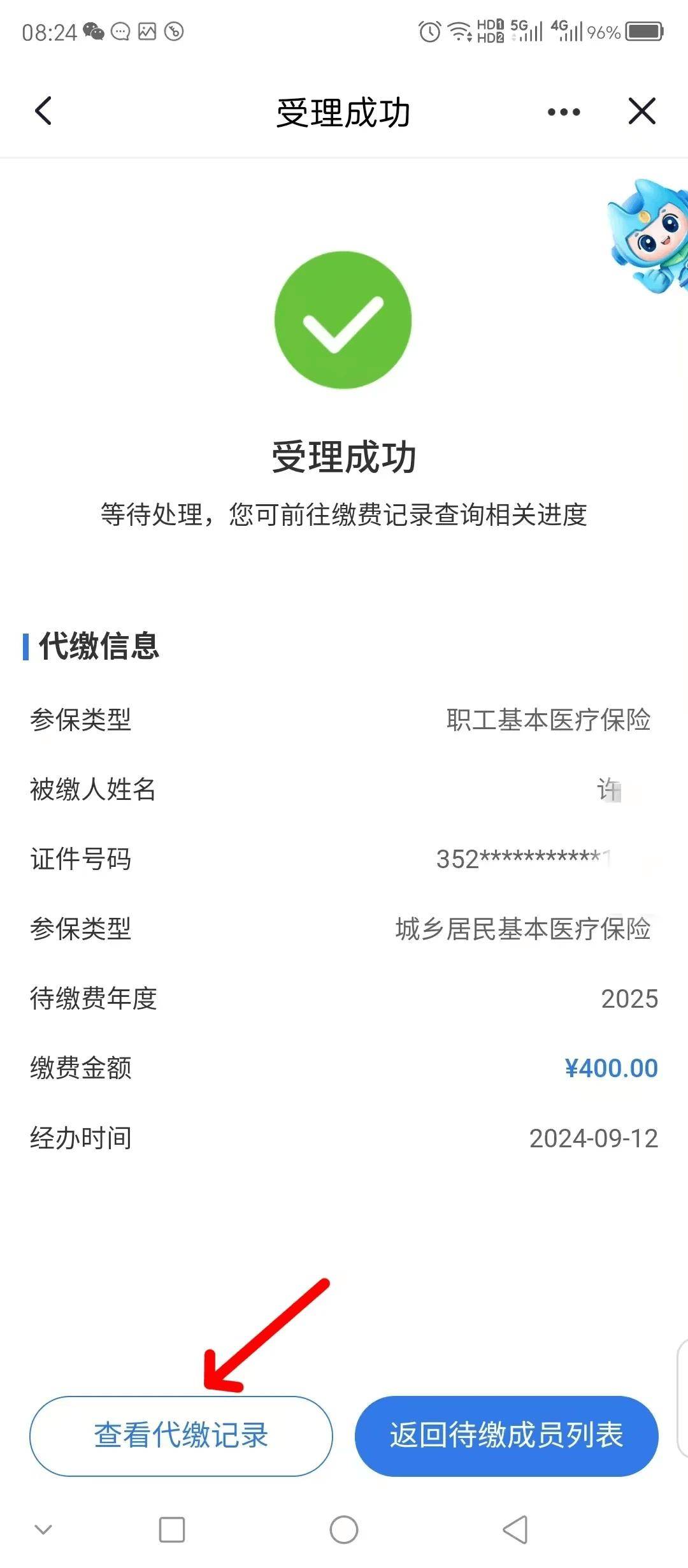 佳木斯医保换现金秒到账微信(医保卡余额换现金)
