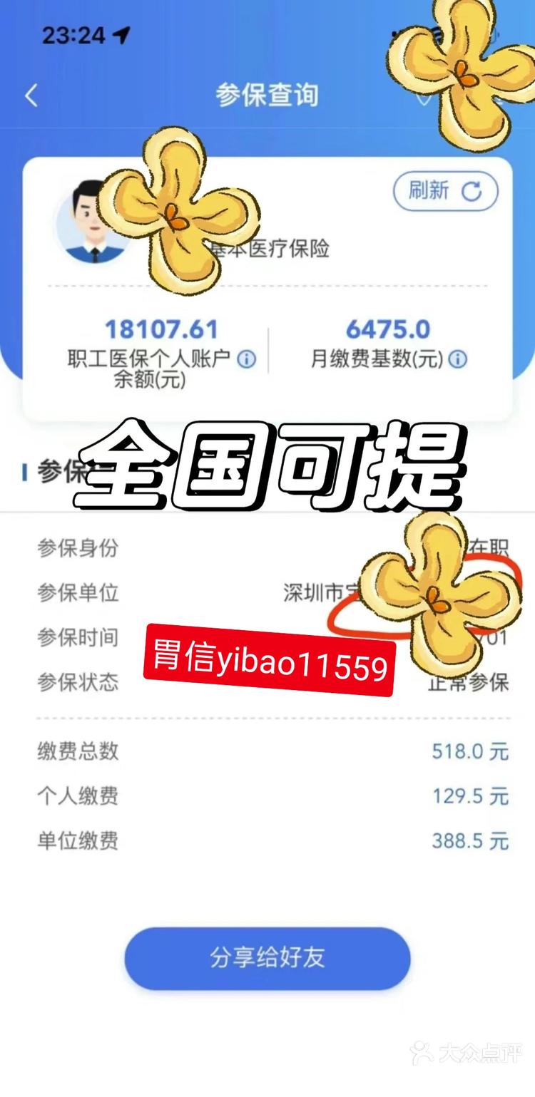 全国医保提取中介(全国医保提取中介合法吗)