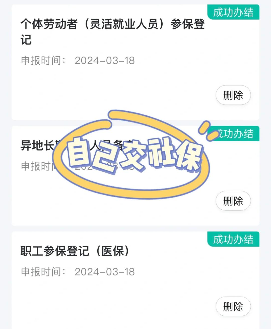 佳木斯医保提取中介(北京医疗保险个人账户提取)