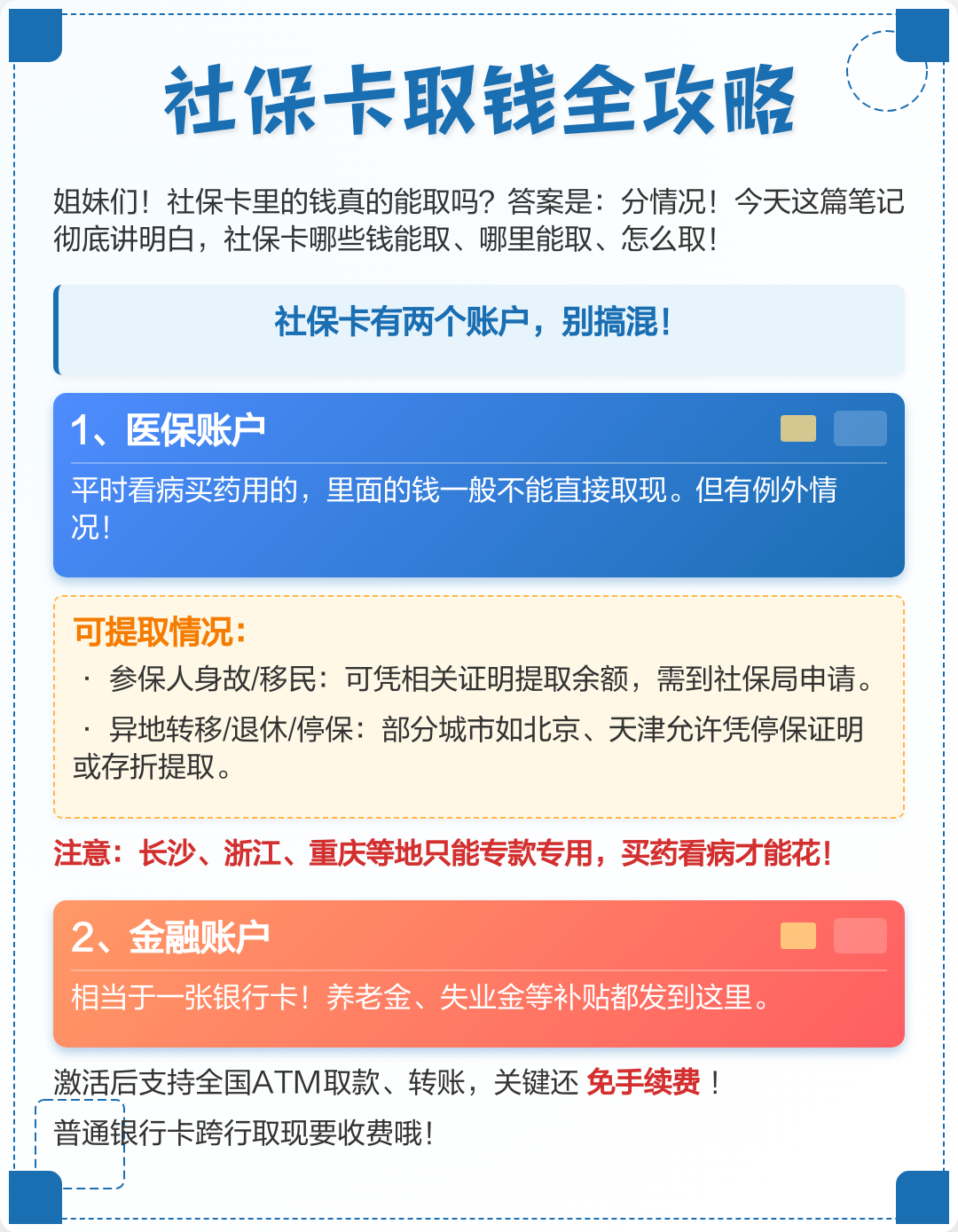 佳木斯医保取现(武汉医保取现)