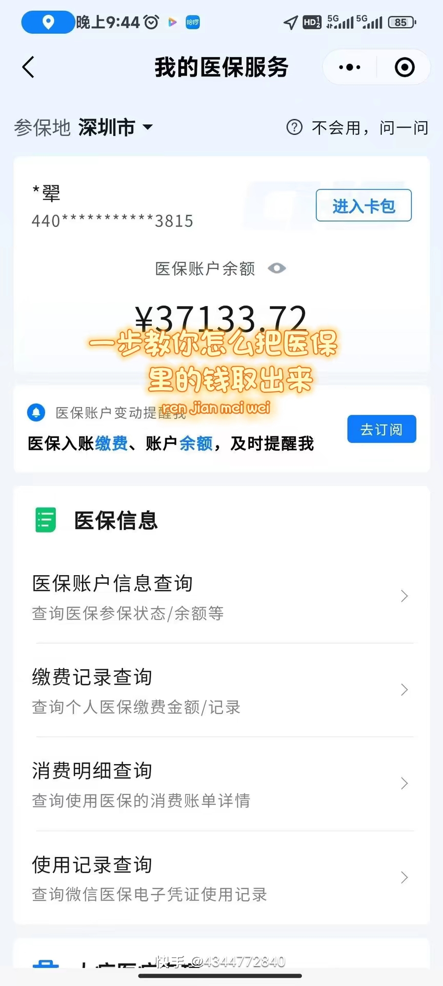 佳木斯医保提取个人金额(医保提取个人金额多久能到)