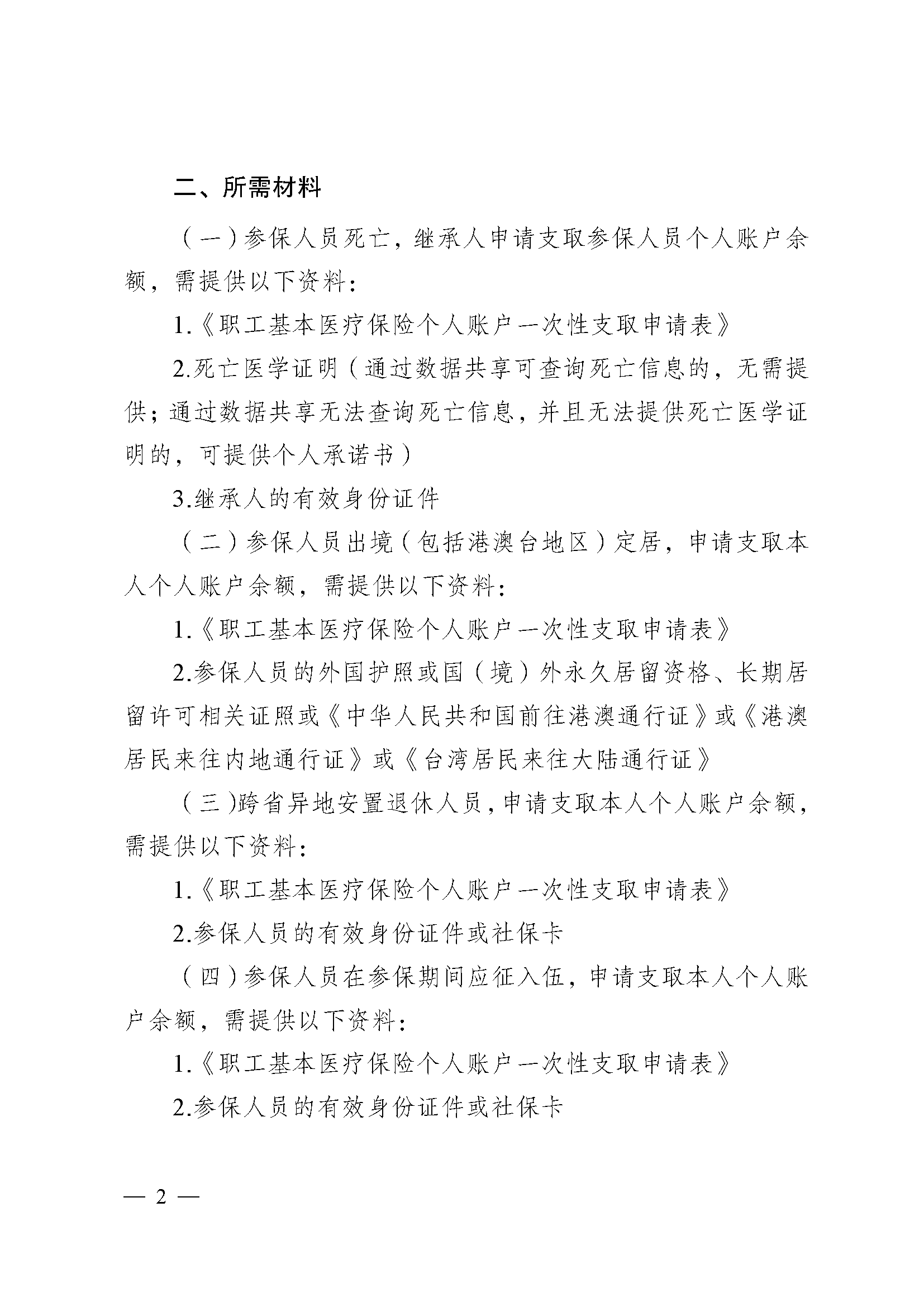 佳木斯医保提取代办(医保提取代办流程)