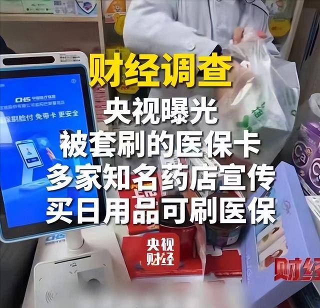 佳木斯医保卡套现后果(医保卡的钱套现对医保有什么影响)