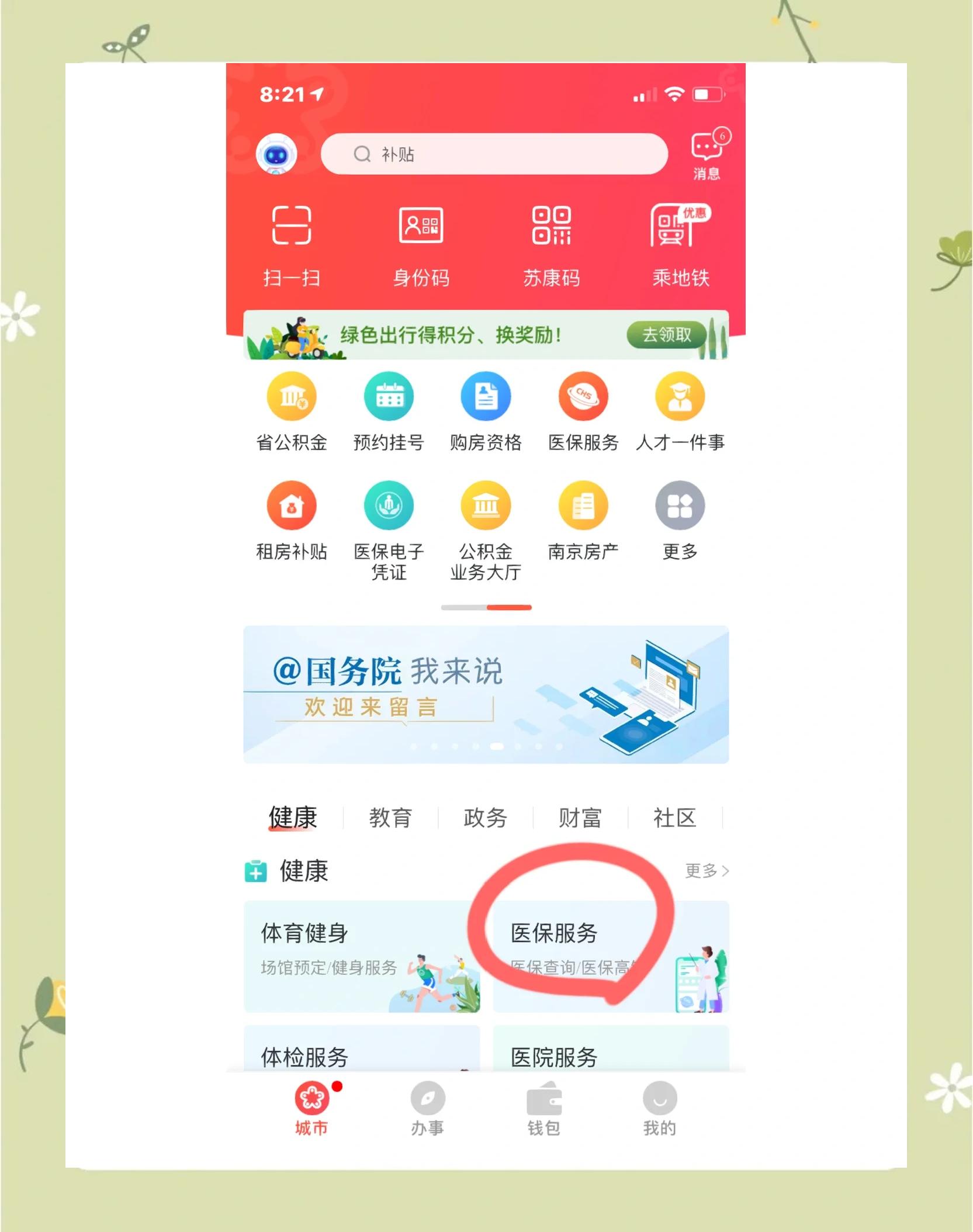 佳木斯南京市医保中心(南京市医保中心电话24小时人工服务电话)