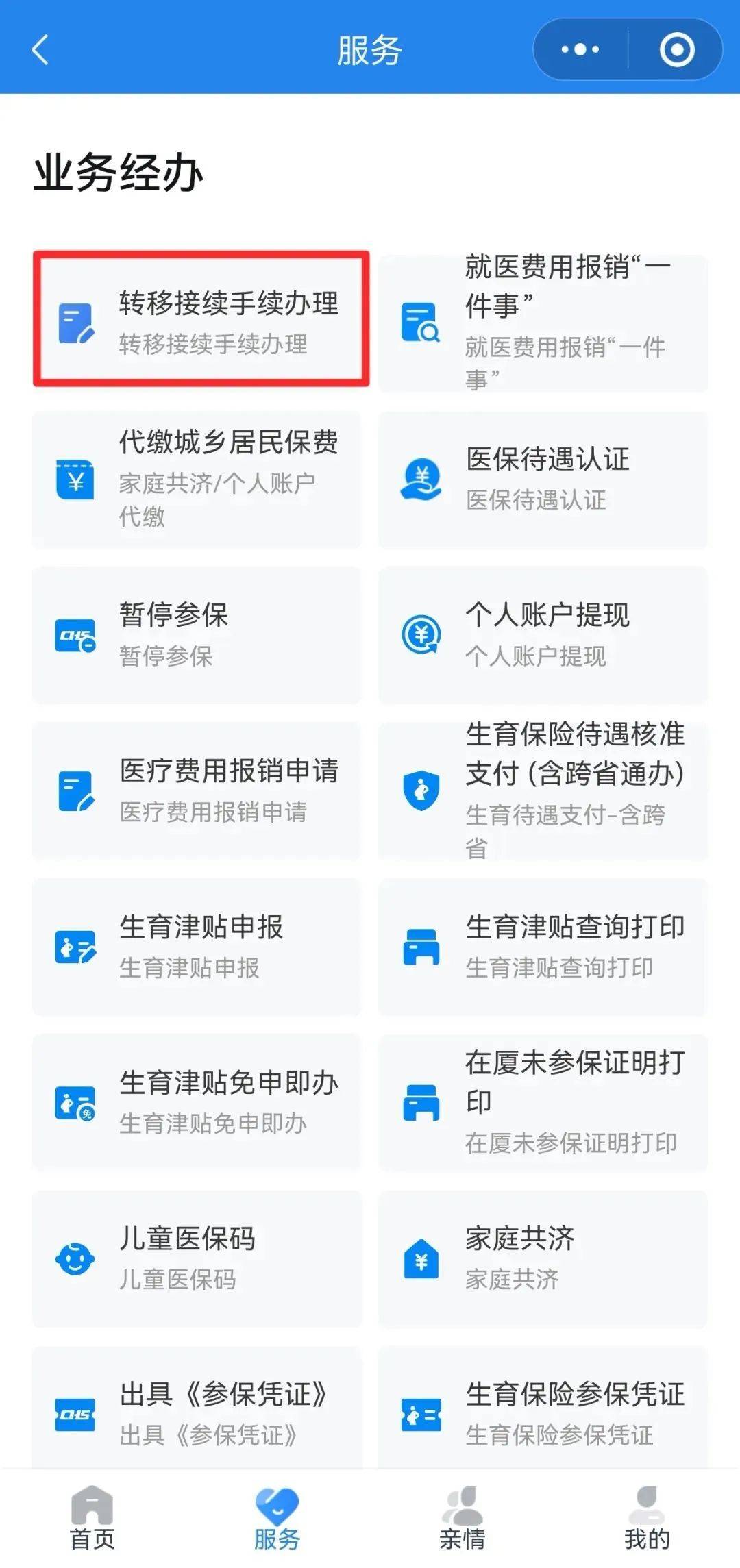 佳木斯异地医保转移(退休人员随子女异地医保转移)