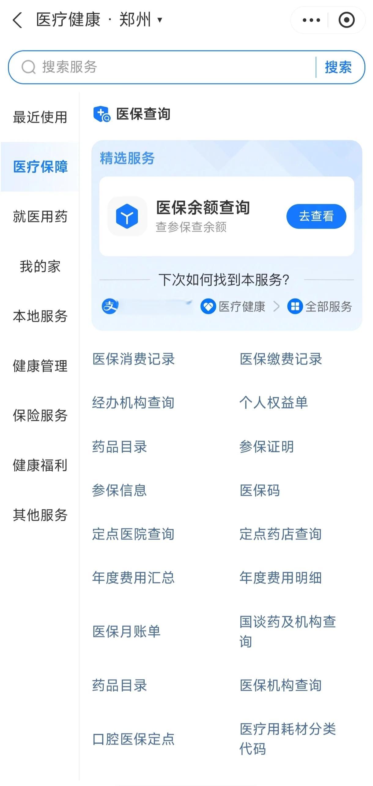 佳木斯国家医保服务平台app(国家医保服务平台app登录不了)
