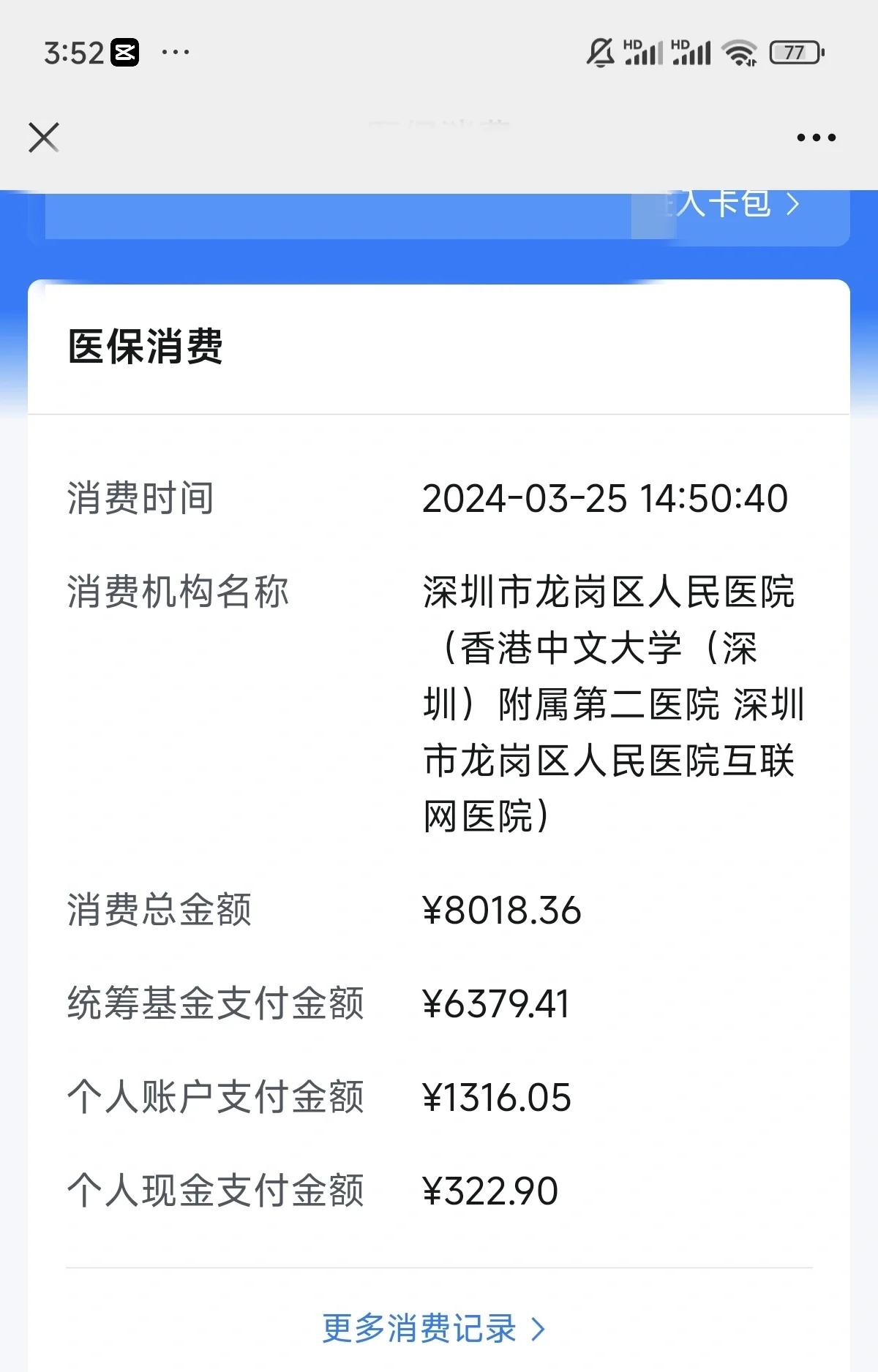 佳木斯深圳市少儿医保(深圳市少儿医保缴费)