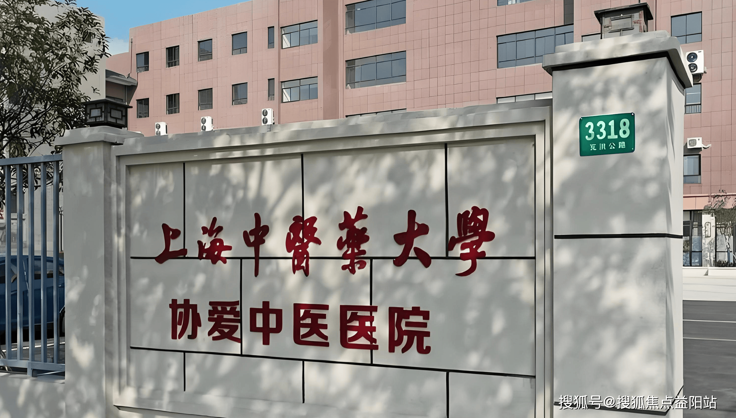 佳木斯上海医保定点医院(在上海医院看病外地医保怎么报销)