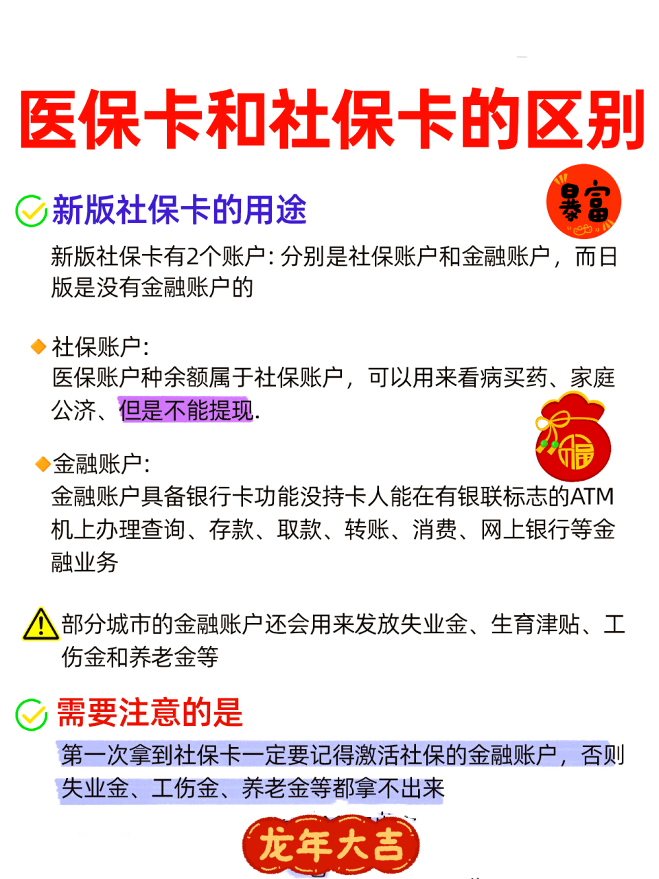 佳木斯社保跟医保有什么区别(社保医保怎么查询交了多少年)