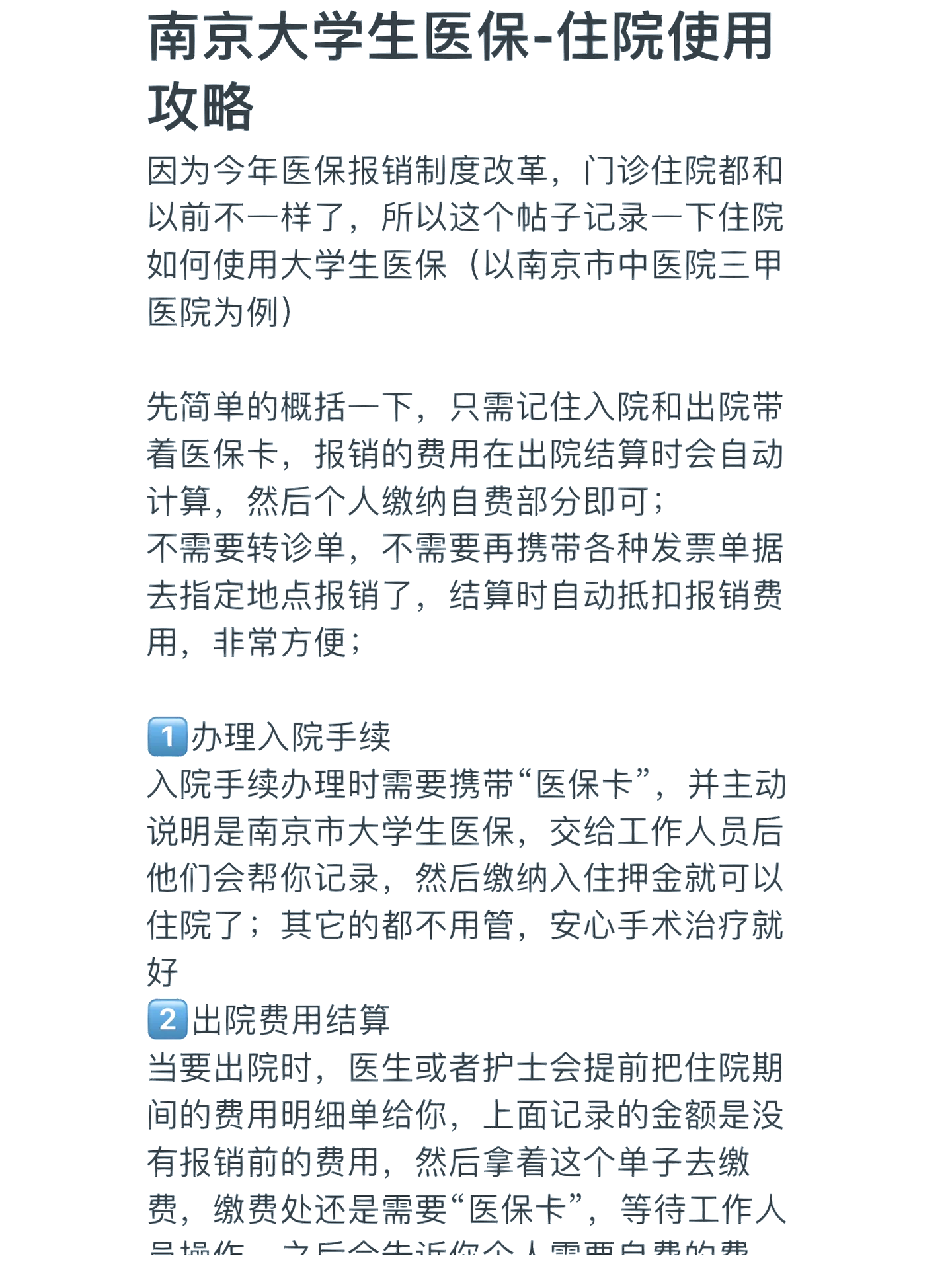 佳木斯医保报销多久到账(生孩子医保报销多久到账)