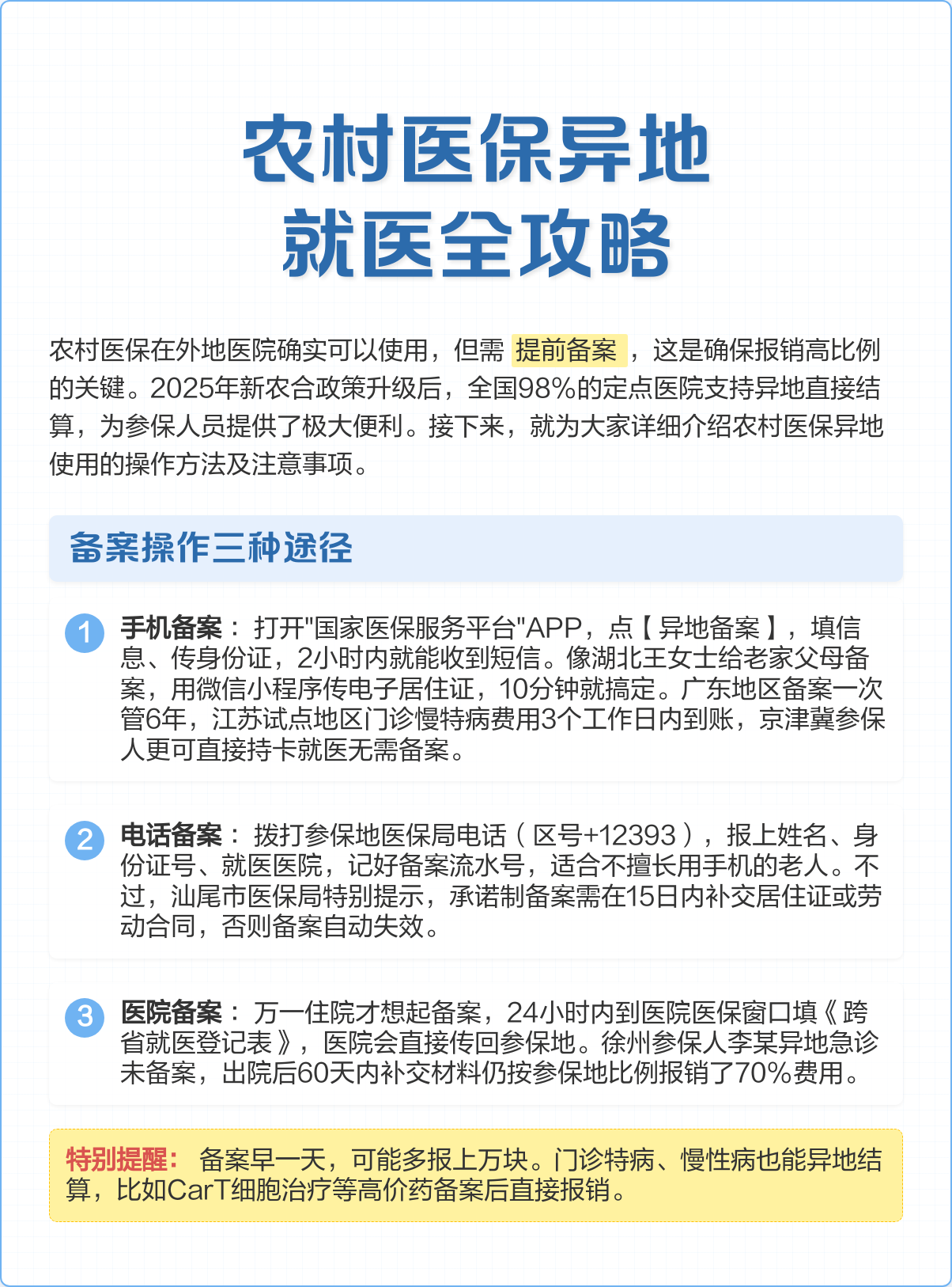 佳木斯医保怎么买(城乡居民医保怎么买)